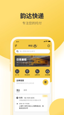 韻達(dá)快遞APP