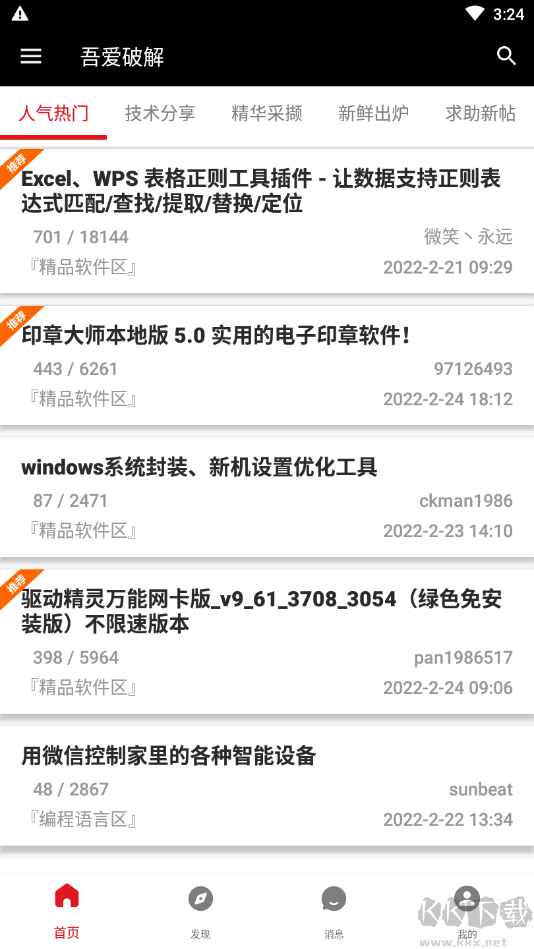 吾愛(ài)破解手機(jī)客戶端