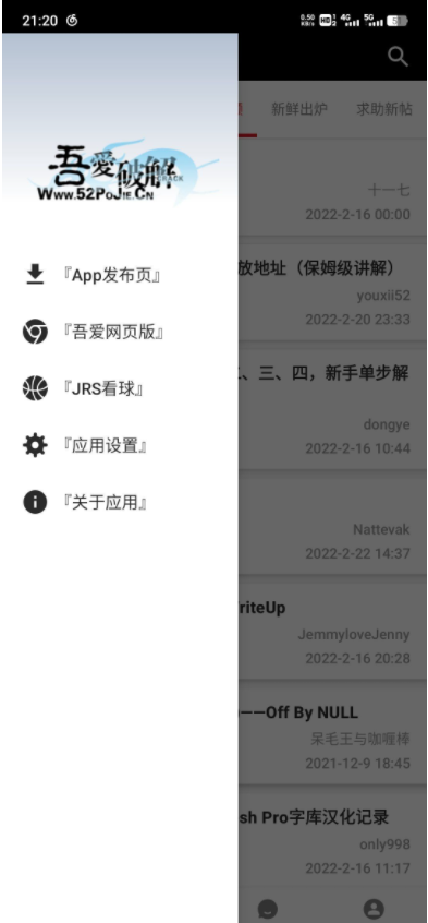 吾愛(ài)破解手機(jī)客戶端