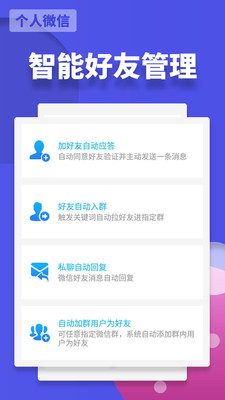 微友助手(微信群管理機(jī)器人)
