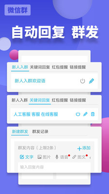 微友助手(微信群管理機(jī)器人)