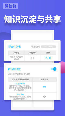 微友助手(微信群管理機(jī)器人)