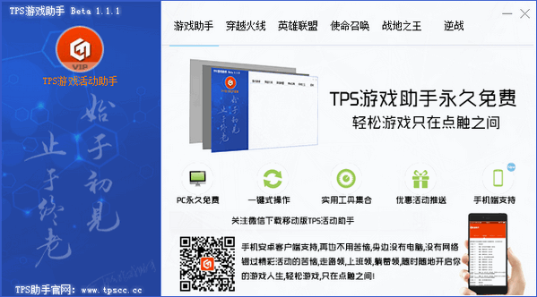 TPS游戲助手