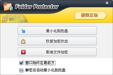 Lockdir文件夾加密軟件