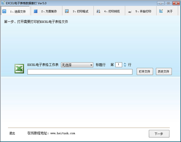 EXCEL電子表格數(shù)據套打