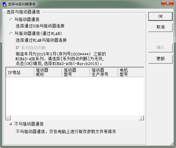 panaterm(松下電機(jī)調(diào)試工具)