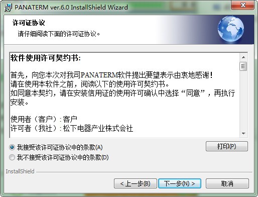 panaterm(松下電機(jī)調(diào)試工具)