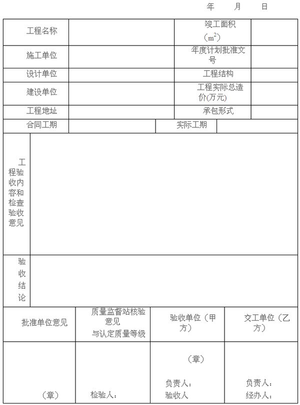 竣工驗(yàn)收報(bào)告下載