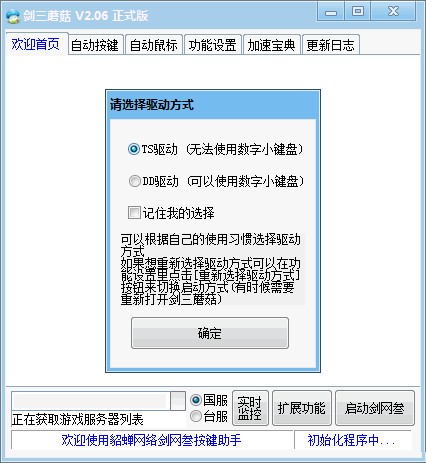 劍三蘑菇按鍵精靈