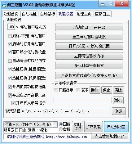 劍三蘑菇按鍵精靈