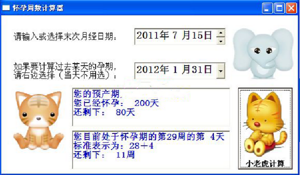 懷孕周數(shù)計(jì)算器