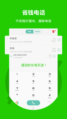 北瓜網(wǎng)絡(luò)電話