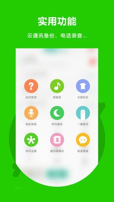 北瓜網(wǎng)絡(luò)電話