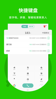 北瓜網(wǎng)絡(luò)電話