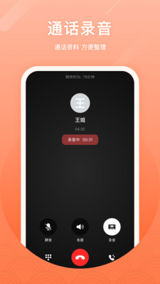 微微網(wǎng)絡(luò)電話(免費通話)