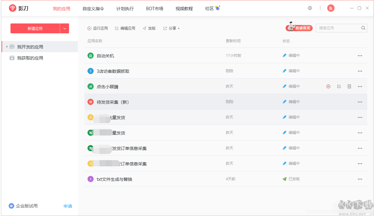 影刀rpa機(jī)器人流程自動(dòng)化軟件