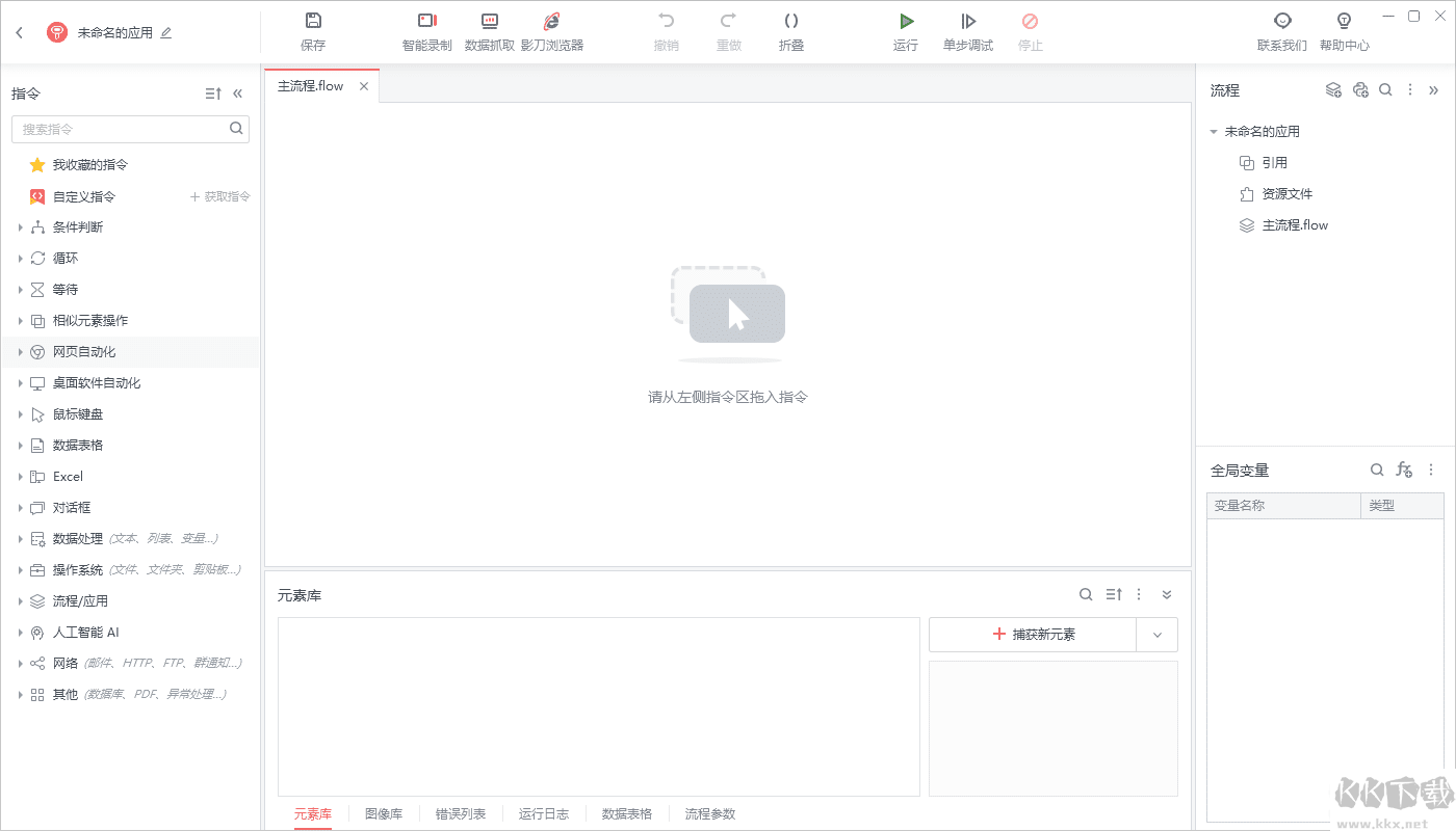 影刀rpa機(jī)器人流程自動(dòng)化軟件