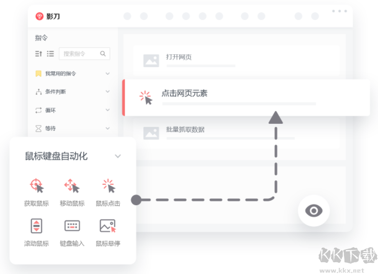 影刀rpa機(jī)器人流程自動(dòng)化軟件