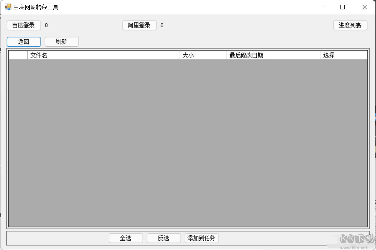 百度網(wǎng)盤批量轉阿里云盤工具