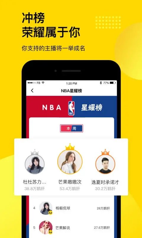 企鵝直播APP