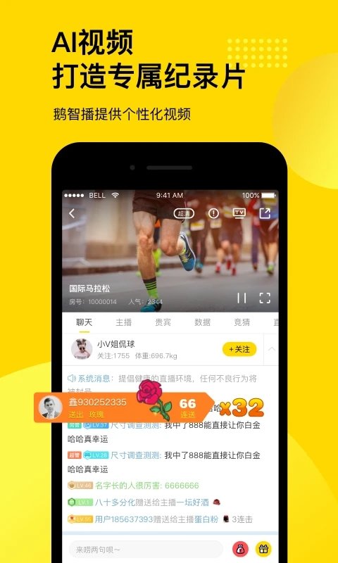 企鵝直播APP