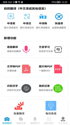拍照翻譯APP