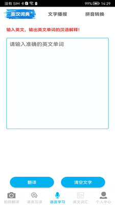 拍照翻譯APP