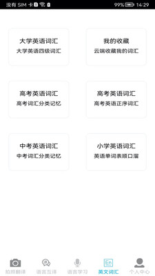 拍照翻譯APP