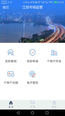 江蘇市場監(jiān)管(網(wǎng)上辦理營業(yè)執(zhí)照)
