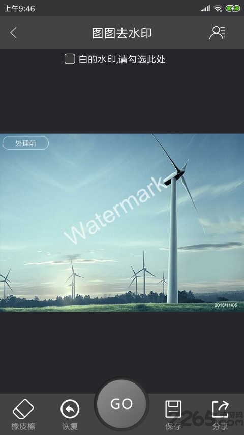 圖圖去水印