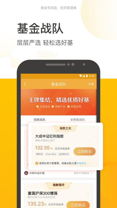 蛋卷基金app 蛋卷基金官方app下載