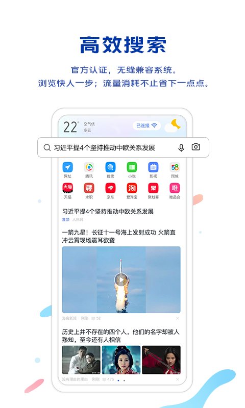 vivo瀏覽器版2022下載安裝