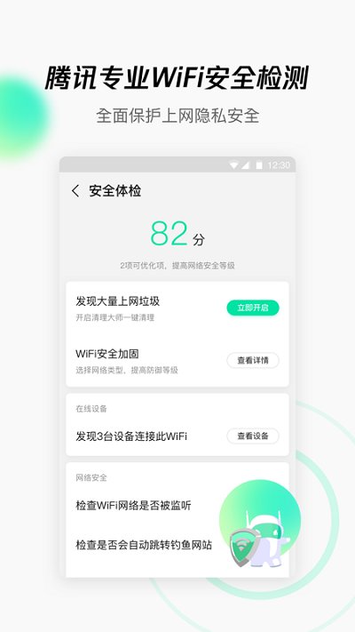 騰訊wifi管家官方下載