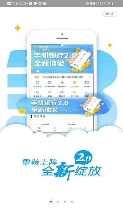 龍江銀行手機(jī)銀行app 龍江銀行app官方下載安裝