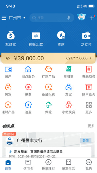 中國建設(shè)銀行APP