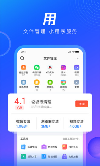 QQ瀏覽器APP