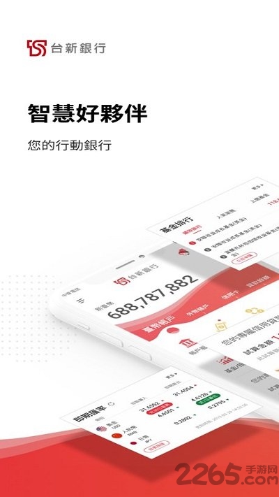 臺新銀行APP