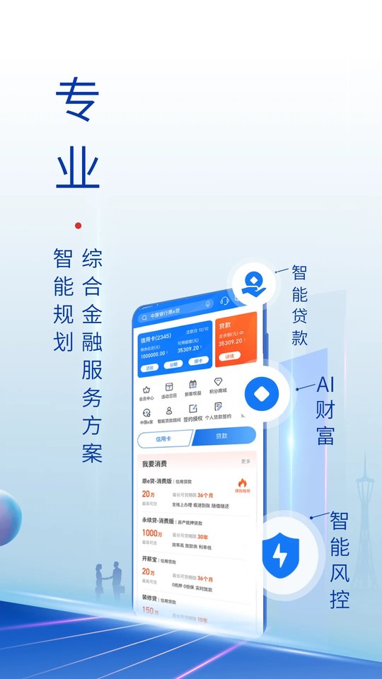中原銀行APP