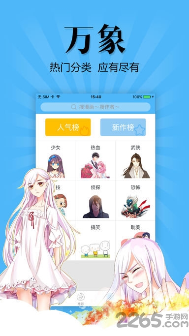 2022撲飛漫畫(huà)APP最新版