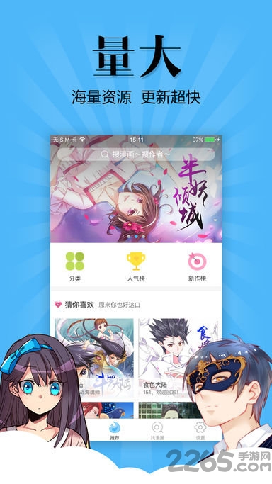 2022撲飛漫畫(huà)APP最新版