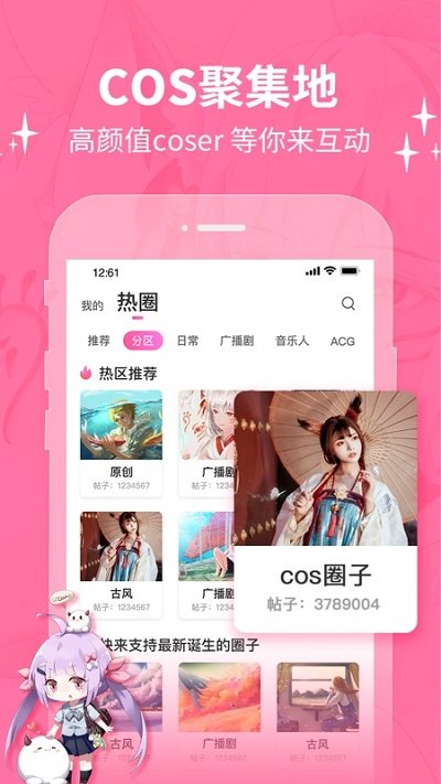 cosama二次元社區(qū)app