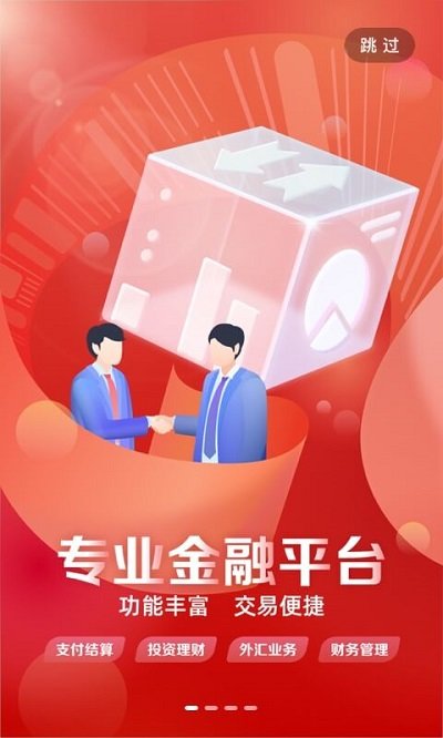 工行企業(yè)手機銀行