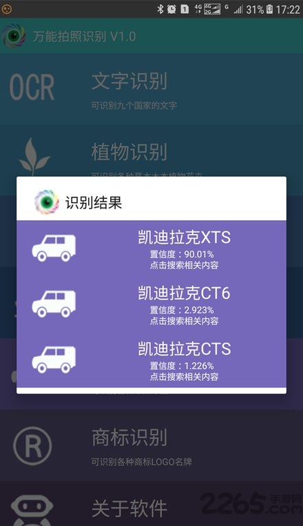 萬能拍照識別app下載