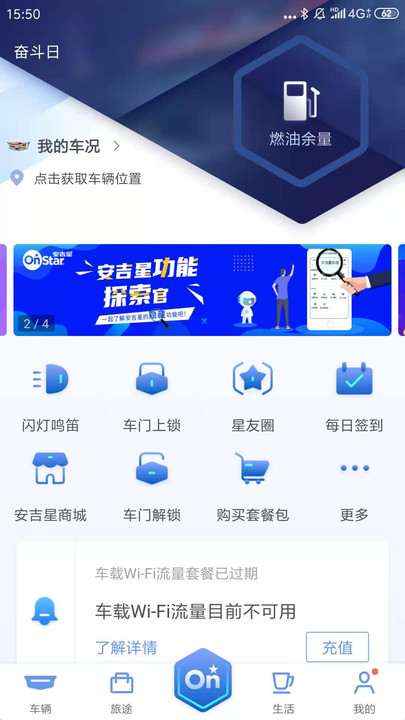 安吉星手機(jī)app 安吉星app官方下載安裝