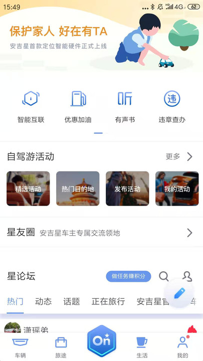 安吉星導(dǎo)航儀