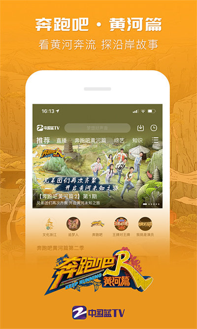 中國藍(lán)tv電視版apk下載