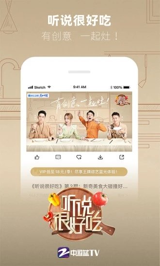 中國藍(lán)TV移動(dòng)端APP