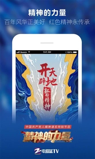中國藍(lán)TV移動(dòng)端APP