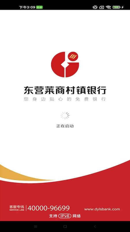 東營(yíng)萊商村鎮(zhèn)銀行app 東營(yíng)萊商村鎮(zhèn)銀行手機(jī)銀行下載