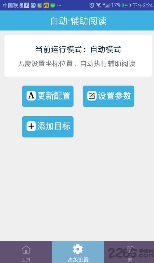 自動(dòng)輔助閱讀APP